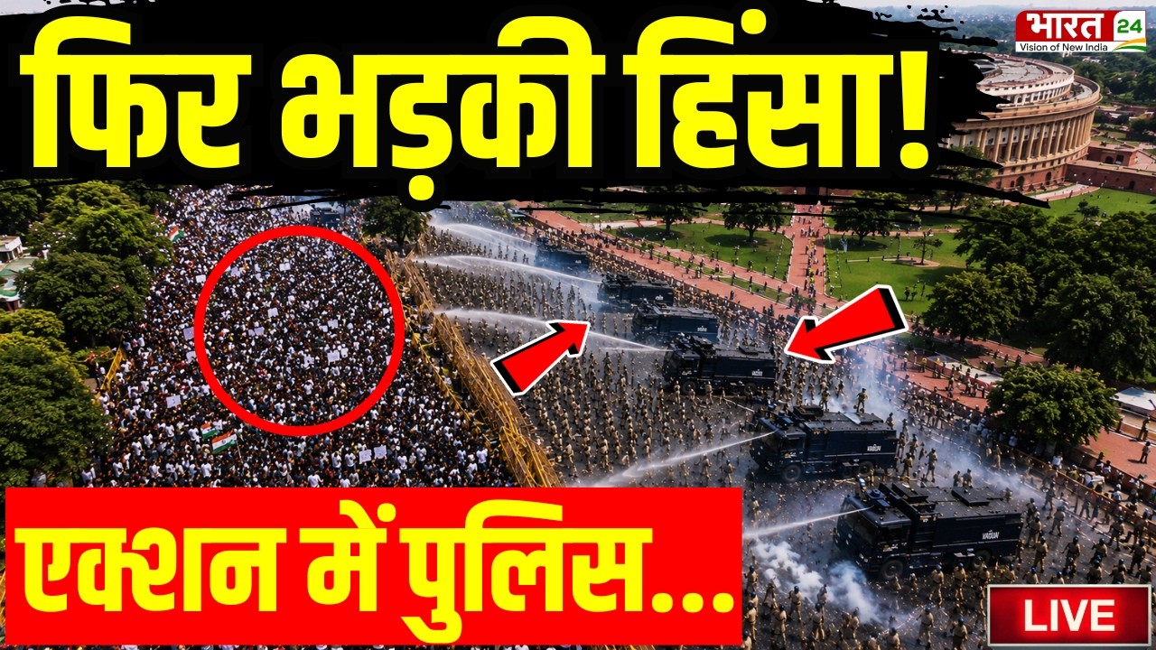 Jantar Mantar Protest LIVE: फिर भड़की हिंसा! एक्शन में पुलिस... | Hunger Strike | Sonam | Parliament