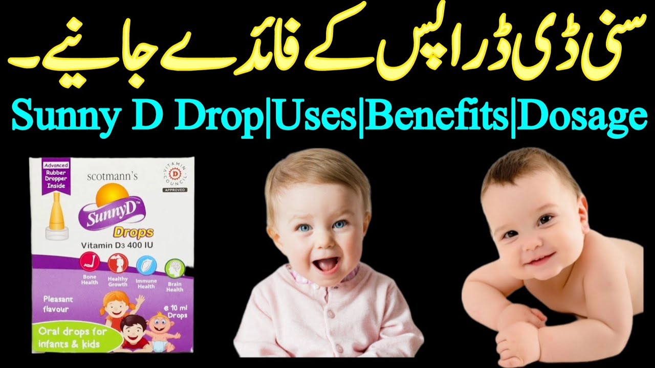 Sunny d Drop Uses In Urdu / Hindi | Sunny d Drops Baby Benefits & Side effects | VITAMIN D3 #viral