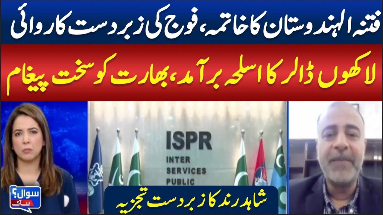 Army Strikes India | Weapons Seized | Shahid Rand Analysis || SAWAL SA AAGEY