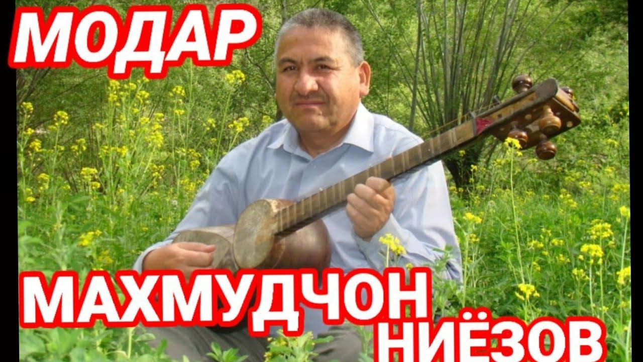 МАХМУДЧОН НИЁЗОВ 