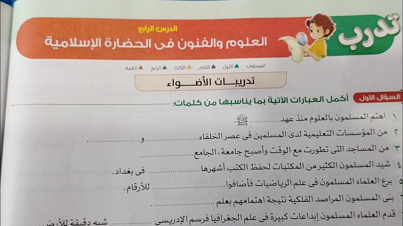 حل تدريبات درس العلوم والفنون في الحضارة الإسلامية من كتاب الاضواء دراسات ستة ابتدائي ترم ثاني 2026