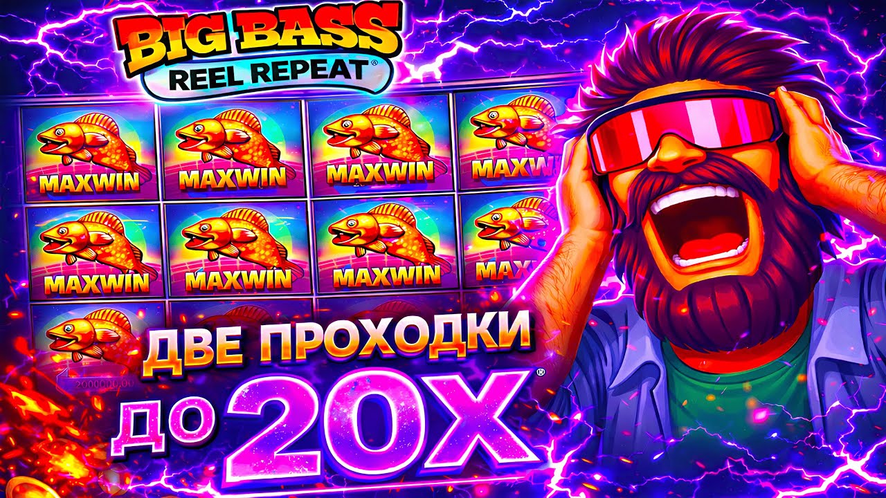 ДВЕ ПРОХОДКИ ДО 20X В BIG BASS REEL REPEAT | ЗАНОС НЕДЕЛИ БОЛЬШЕ 1000X В БИГ БАСС