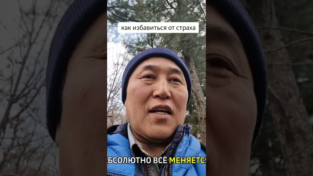 #какизбавитьсяотстраха
