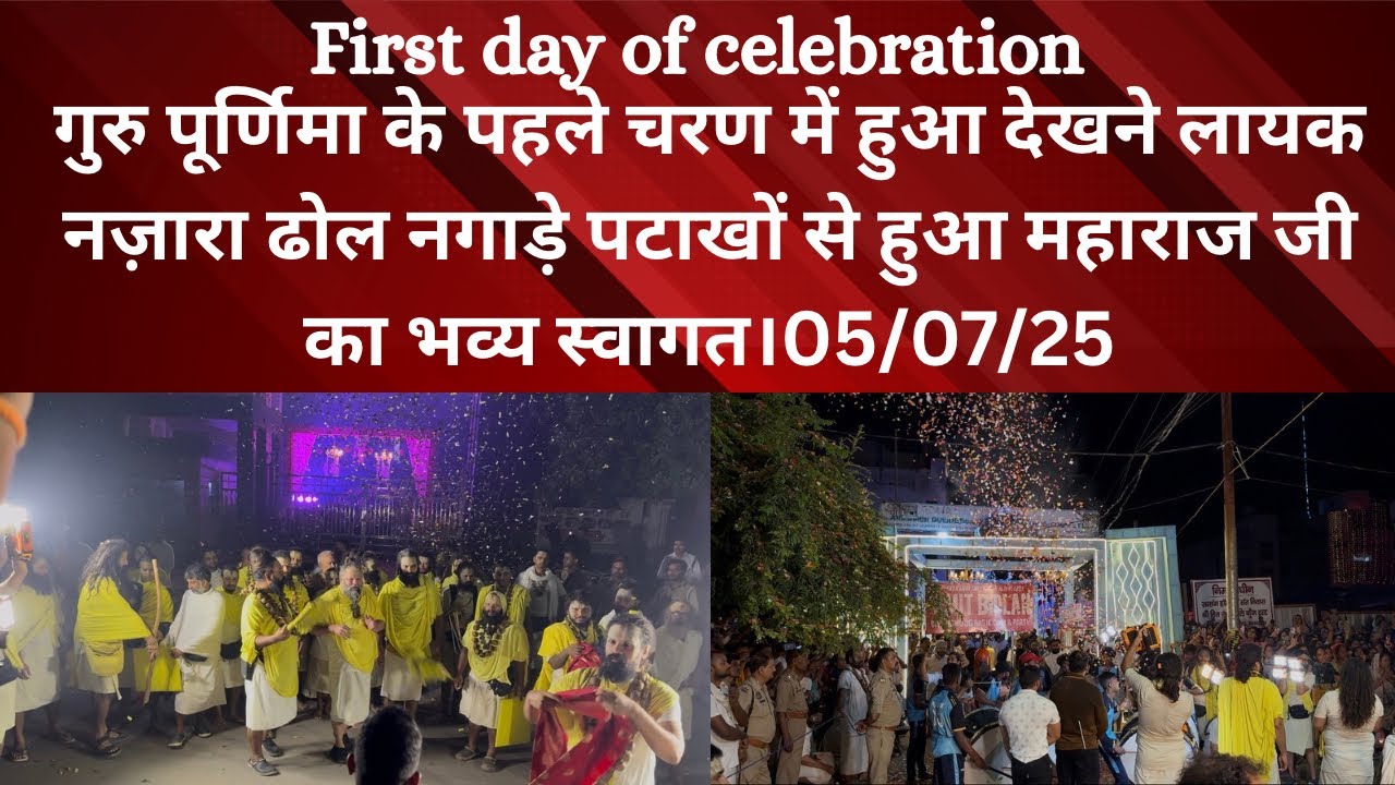 5 July 2025 गुरु पूर्णिमा पर हुआ महाराज जी का भव्य स्वागत देख हुए सब हैरान भीड़ ने भी तोड़े रिकॉर्ड