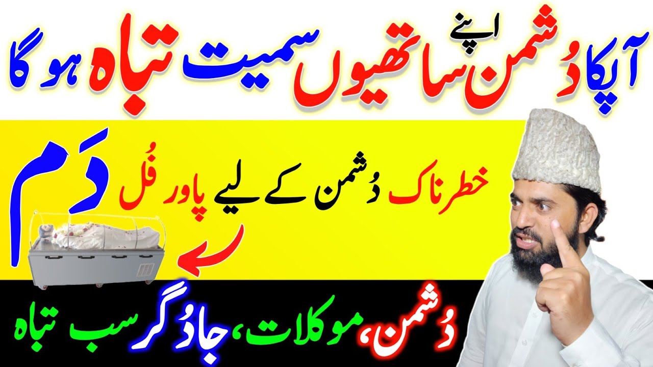 Islamic Ruqyah for Protection from Deadly Spell (Witches) | Jadu ka tor Kaise Kare | Jadu ka elaj P1
