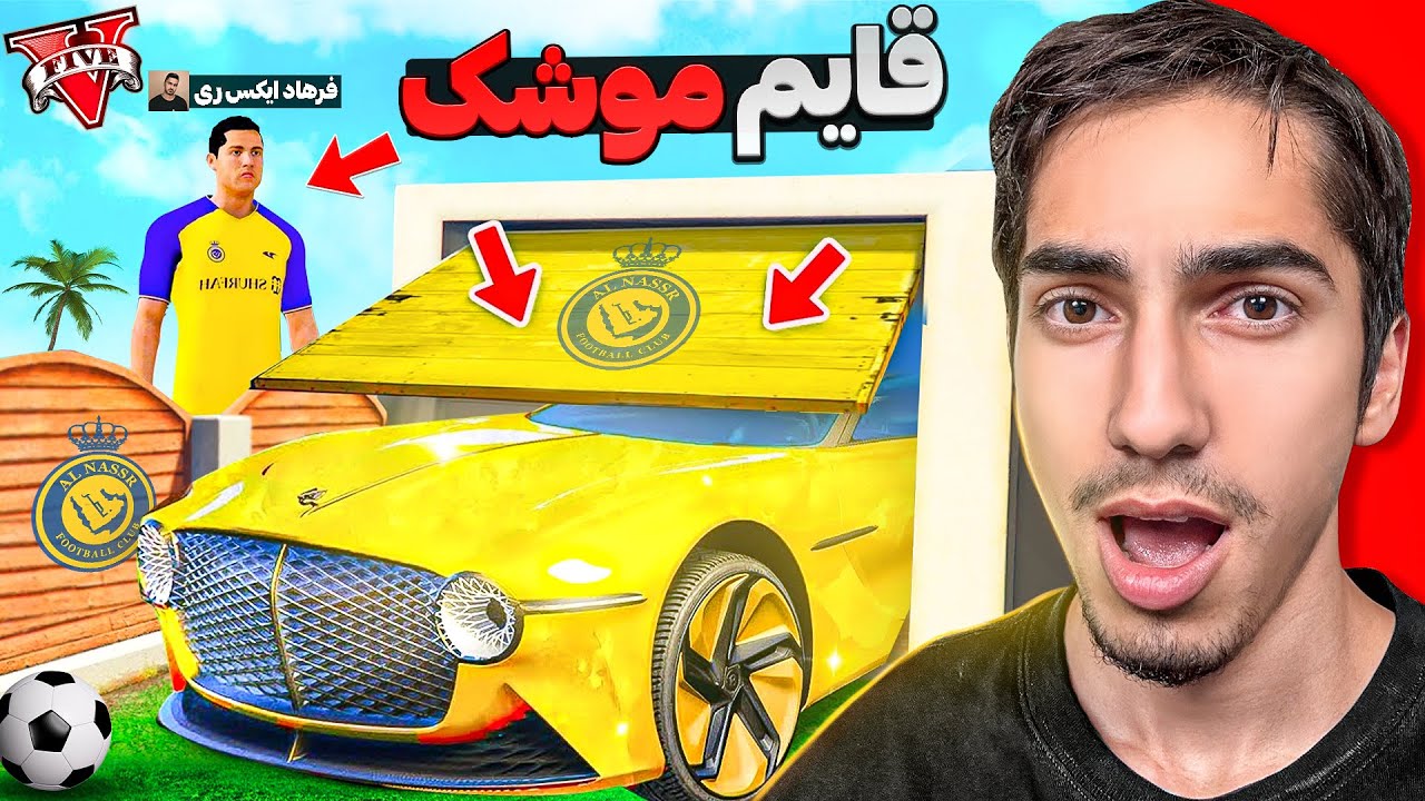 قایم موشک با ماشین های رونالدو در جی تی ای 😍⚽ Hide and Seek #11
