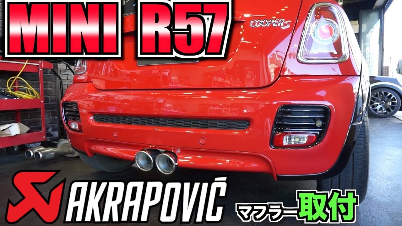 BMW MINI　R57カブリオレ　AKRAPOVIC取付