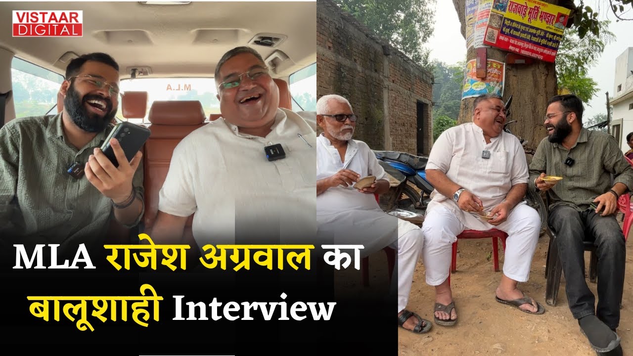 Ambikapur MLA Rajesh Agrawal का  शानदार Full Interview | Satyam Pandey | Vistaar Digital