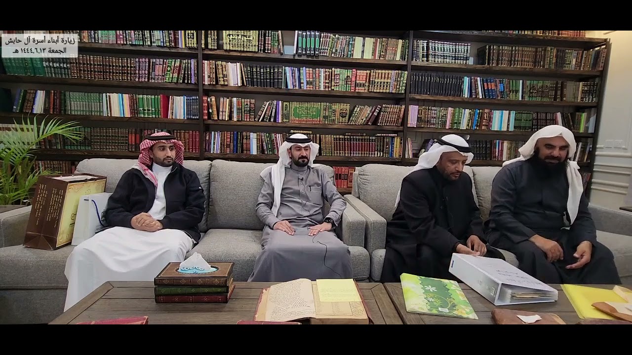 زيارة أبناء أسرة آل حابش .. ١٤٤٤.٦.١٣ هـ