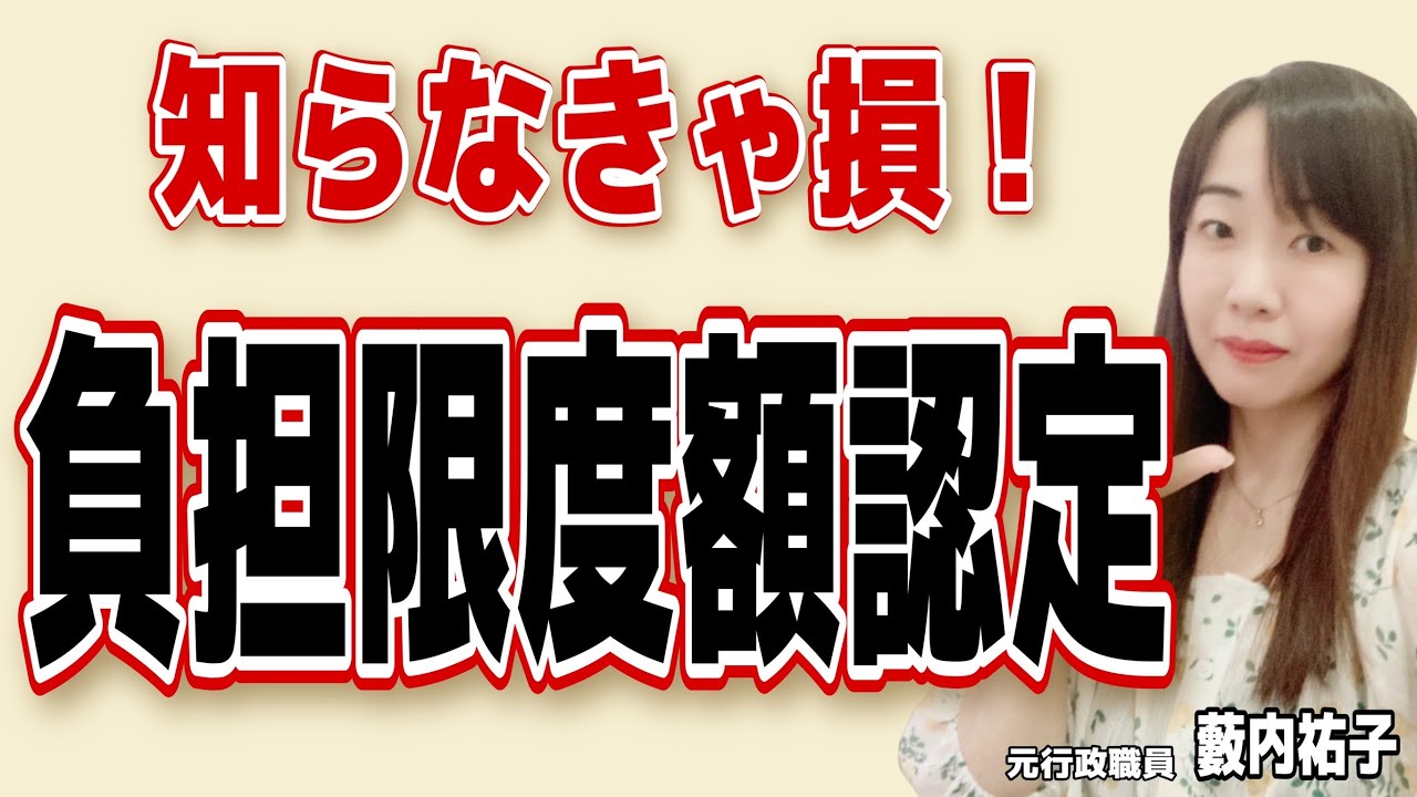 【5分でわかる】介護保険負担限度額認定とは。申請や段階について知っておこう！