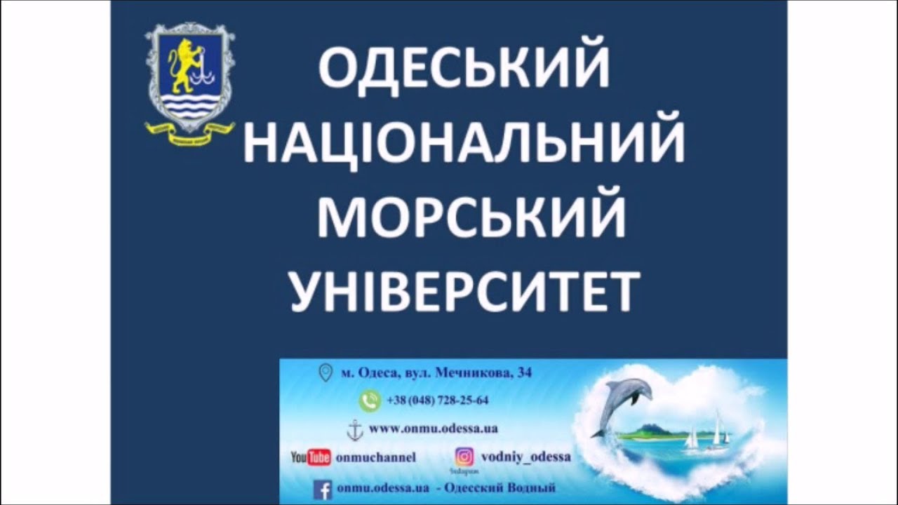 Преимущества обучения в Одесском национальном морском университете