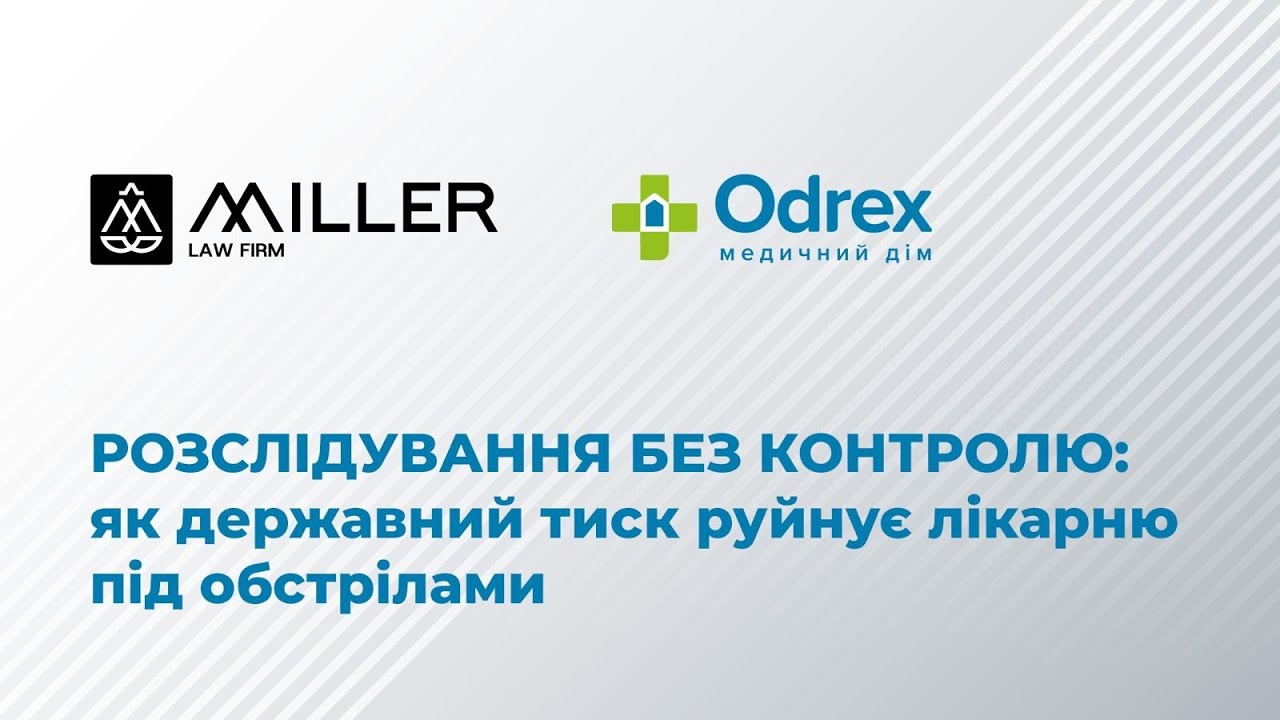 Розслідування без контролю: як державний тиск руйнує лікарню під обстрілами