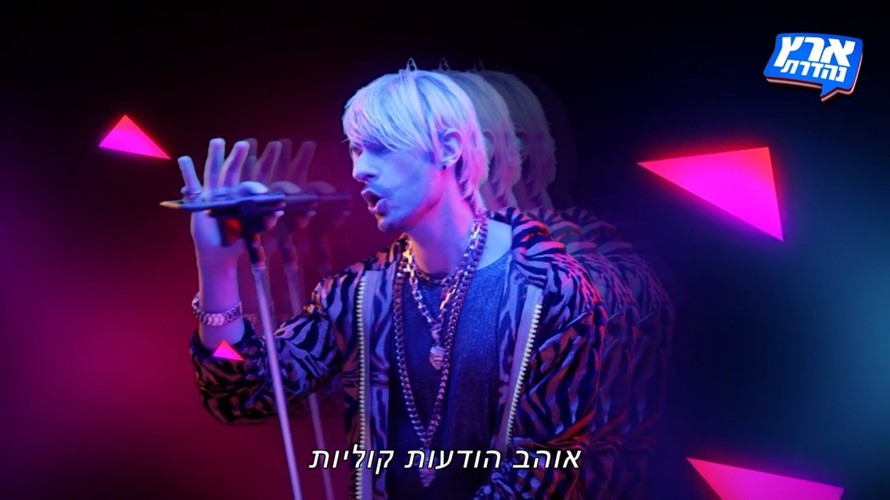 יוני טוניק (תמיר בר) - הודעות קוליות (Prod. by Doli & Penn)