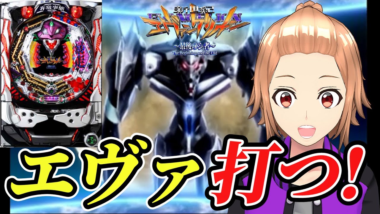 [CRエヴァンゲリオン 最後のシ者]クリスマスの朝からパチ打つ配信者[#パチンコ配信 ]