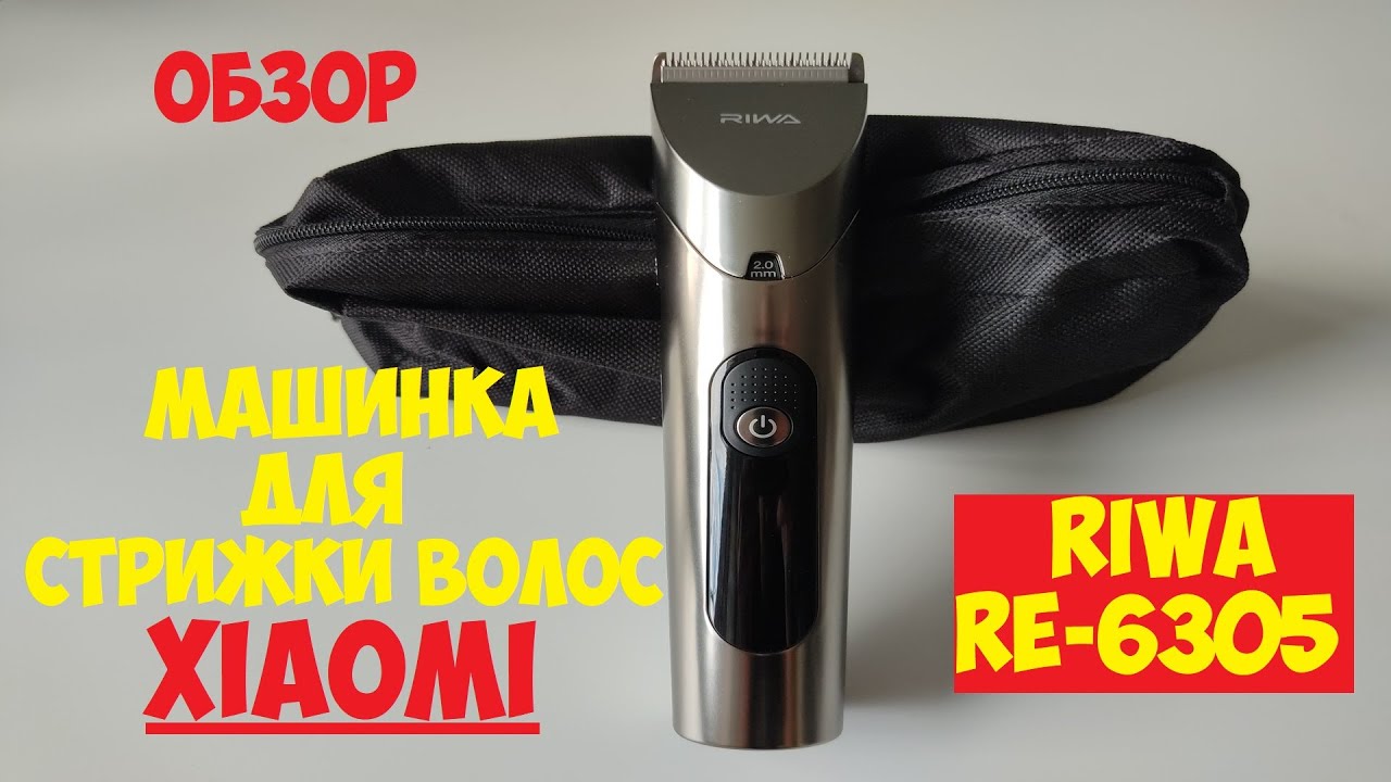 Машинка для стрижки волос XIAOMI. Youpin RIWA RE-6305. Обзор.