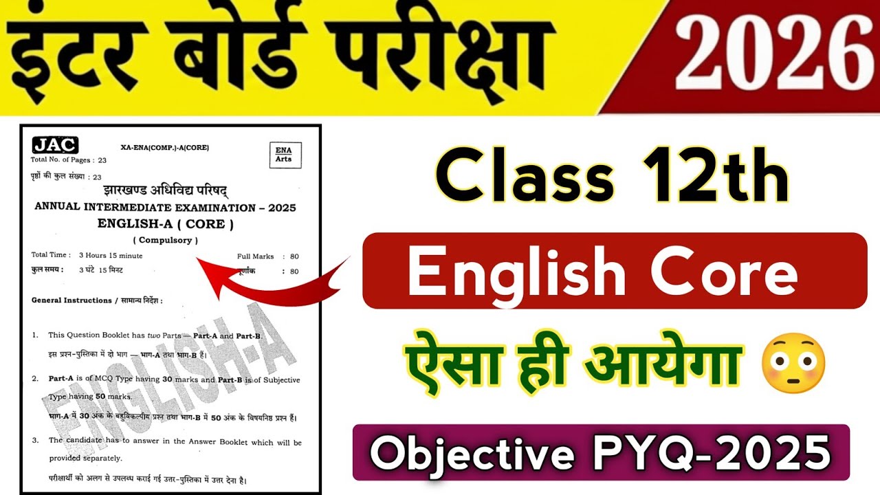 Class 12th English Core 2026 | PYQ-2025 | इसी तरह आता है 🤫 देखलो |  JAC 12th English Core objective 