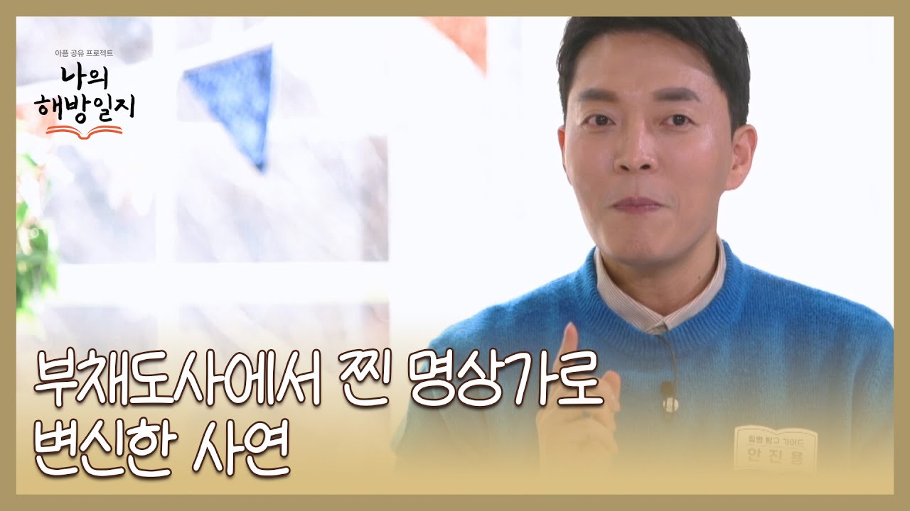 개그맨 장두석! 부채도사에서 찐 명상가로 변신한 사연?! MBN 260121 방송