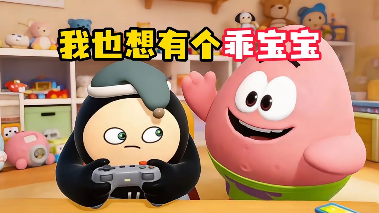 既然你不听话那就把你换成乖宝宝