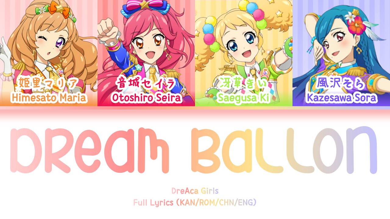 ドリームバルーン (Dream Ballon) — DreAca Girls | FULL LYRICS (KAN/ROM/中/ENG)