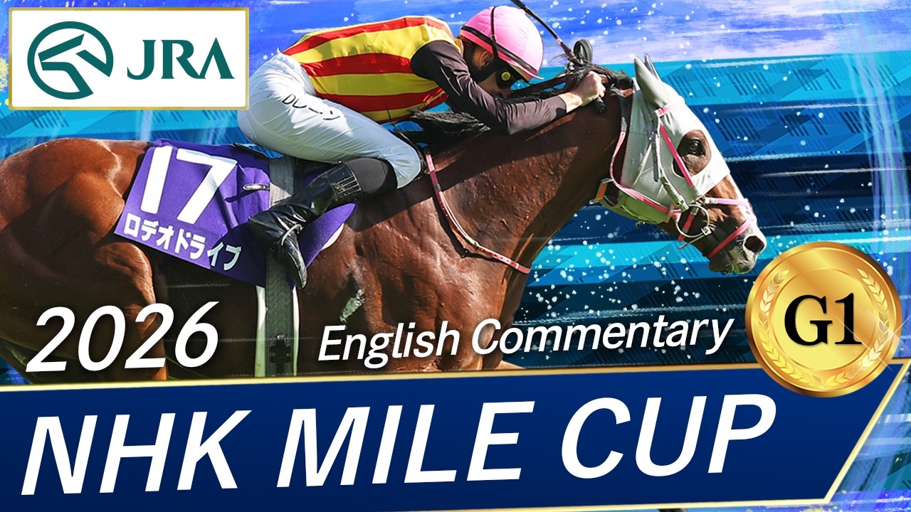 2026 NHK MILE CUP (G1) | JRA Official