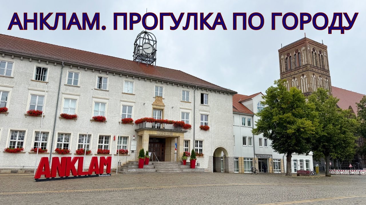 АНКЛАМ. ПОЕЗДКА ОДНИМ ДНЕМ. Прогулка По Городу. ЖИЗНЬ В ГЕРМАНИИ. Путешествия. Влог из Германии. 