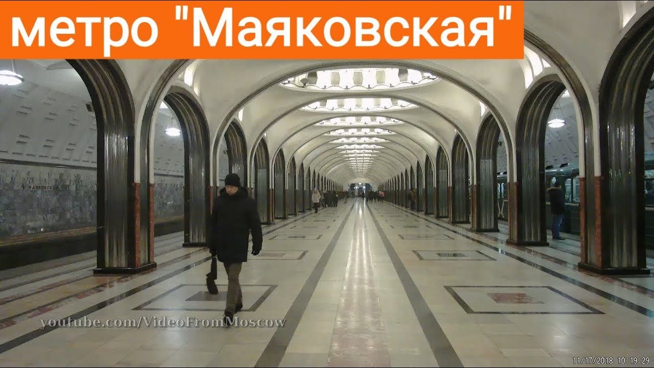 метро 