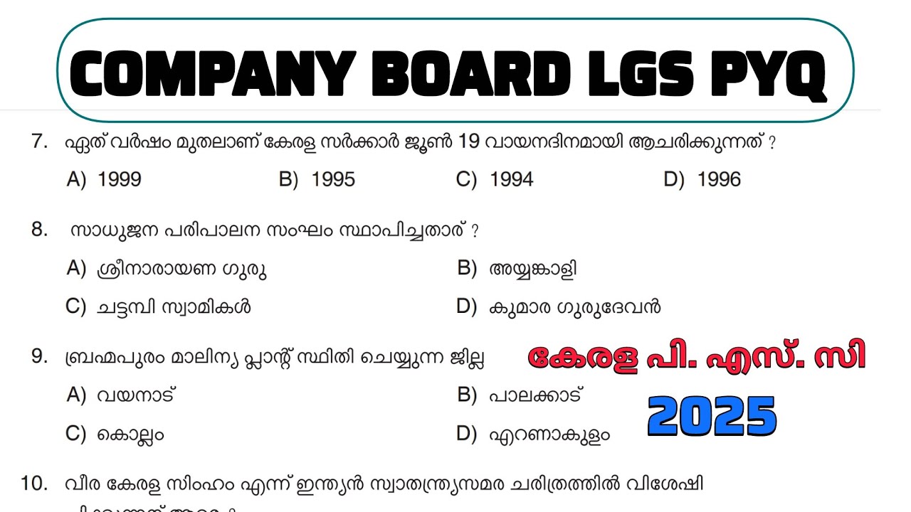 KERALA PSC COMPANY BOARD LGS റിവിഷൻ ചോദ്യങ്ങൾ 💯🔥🔰|