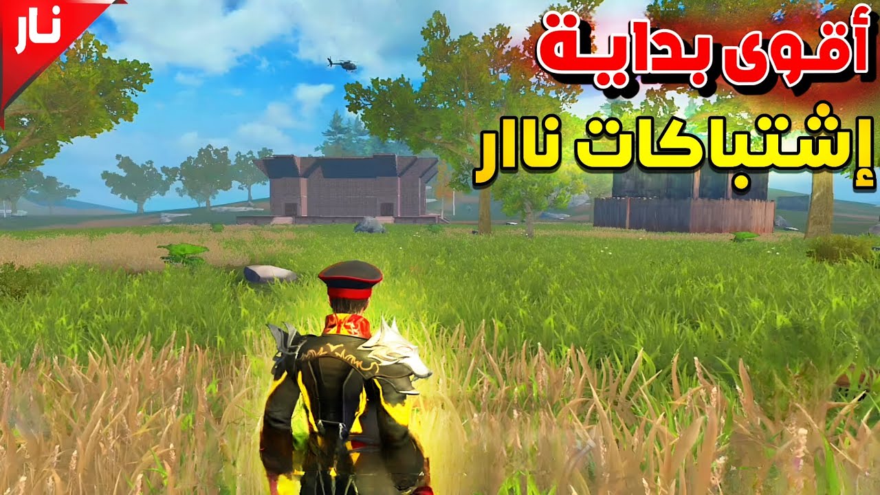 راست موبايل أقوى بداية تريد بيوت وإشتباكات مع الجيران🔥 | Last Island Of Survival