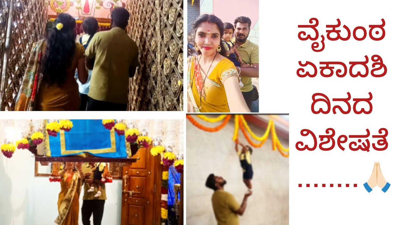 ವೈಕುಂಠ ಏಕಾದಶಿ ದಿನದ ವಿಶೇಷತೆ.🙏🏻 #blessed #sukeevlogs #dailyvlog #viralvideo #godvishnu #vaikuntadwaram