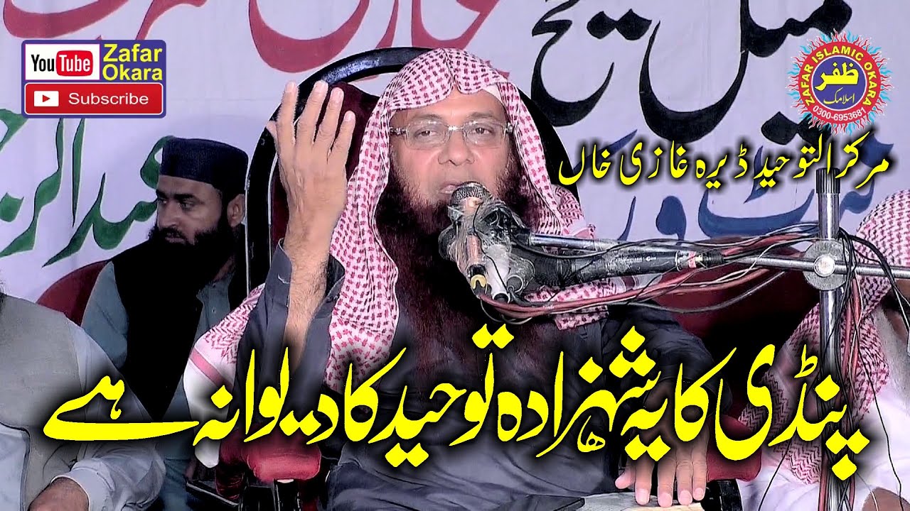 Molana Syed Tayyab ur Rehman Zaidi Topic Aqeeda Tauheed.2023.Zafar Okara