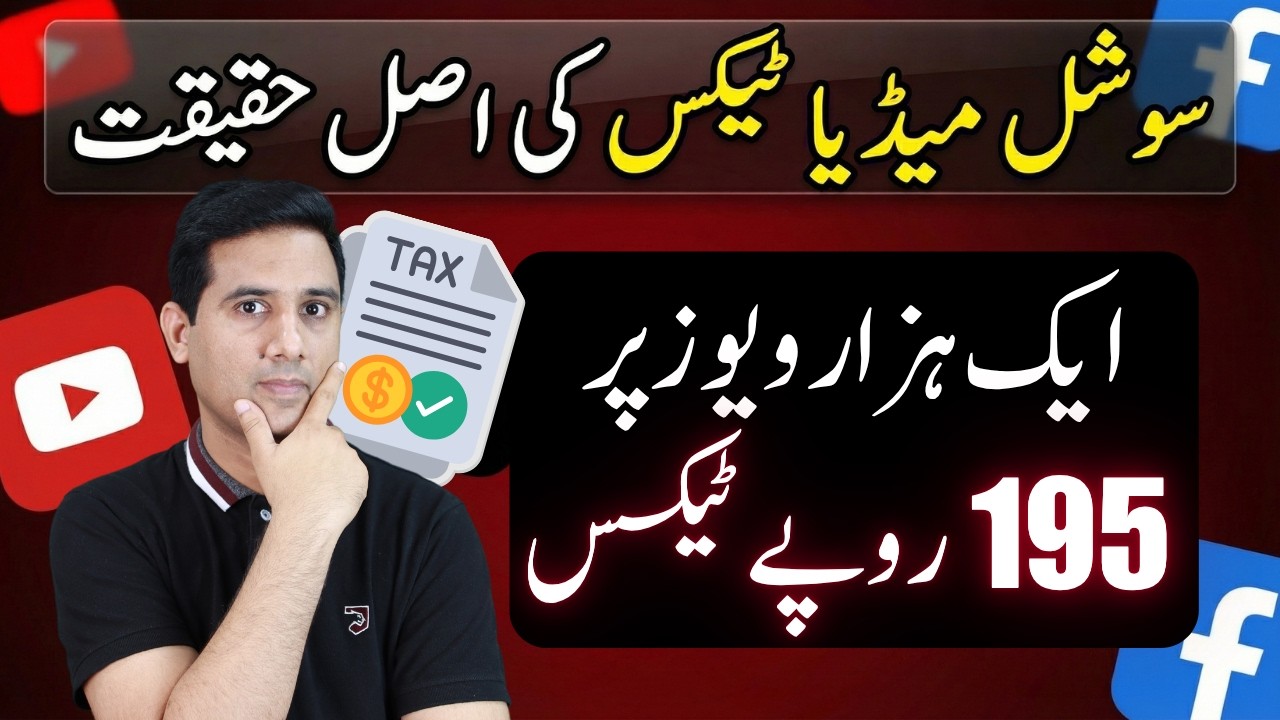 FBR Social Media Tax Truth 😱 | 1000 Views = 195 Rs Tax? Reality Explained in Pakistan