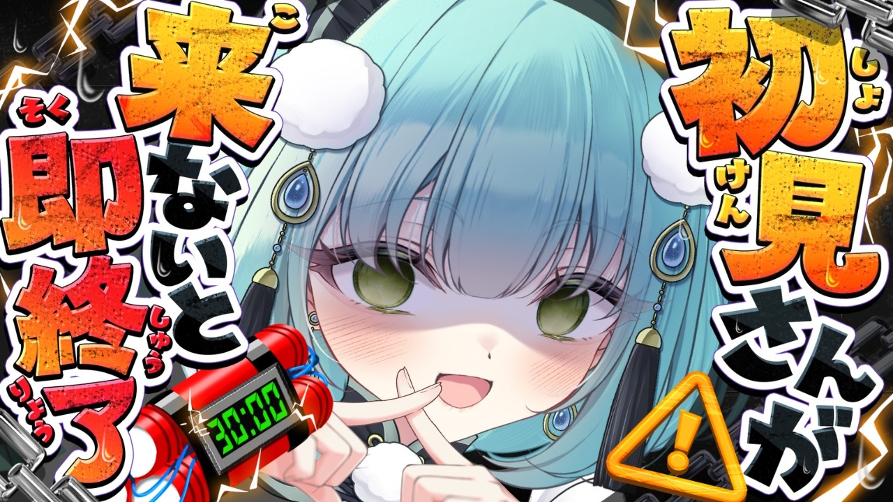 【助けてください！】初見さんが来ないと即終了！！あなたのコメントで救われれるVがいる！！【初見さん大歓迎】