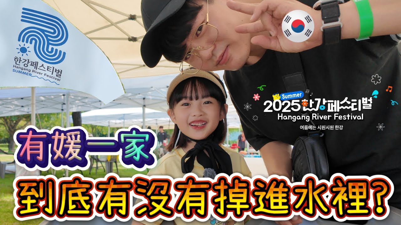 在漢江跟有媛一起親手做的船, 能浮起來嗎? / 한강페스티벌 나만의 한강호만들기