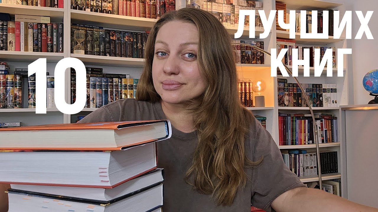 ТОП 10 КНИГ📖 В КОТОРЫЕ Я ВЛЮБИЛАСЬ В ЭТОМ ГОДУ