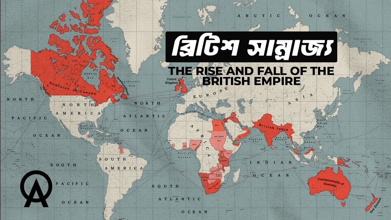 ব্রিটিশ সাম্রাজ্য | যে সাম্রাজ্যের সূর্য কখনও অস্ত যেত না | আদ্যোপান্ত | History of British Empire