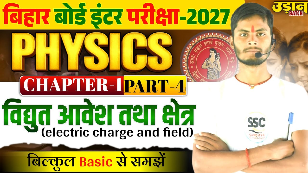 Vidhut Aavesh Tatha Kshetra | Bihar Board Class 12th Physics Chapter 1 |  Sandhya Science Classes