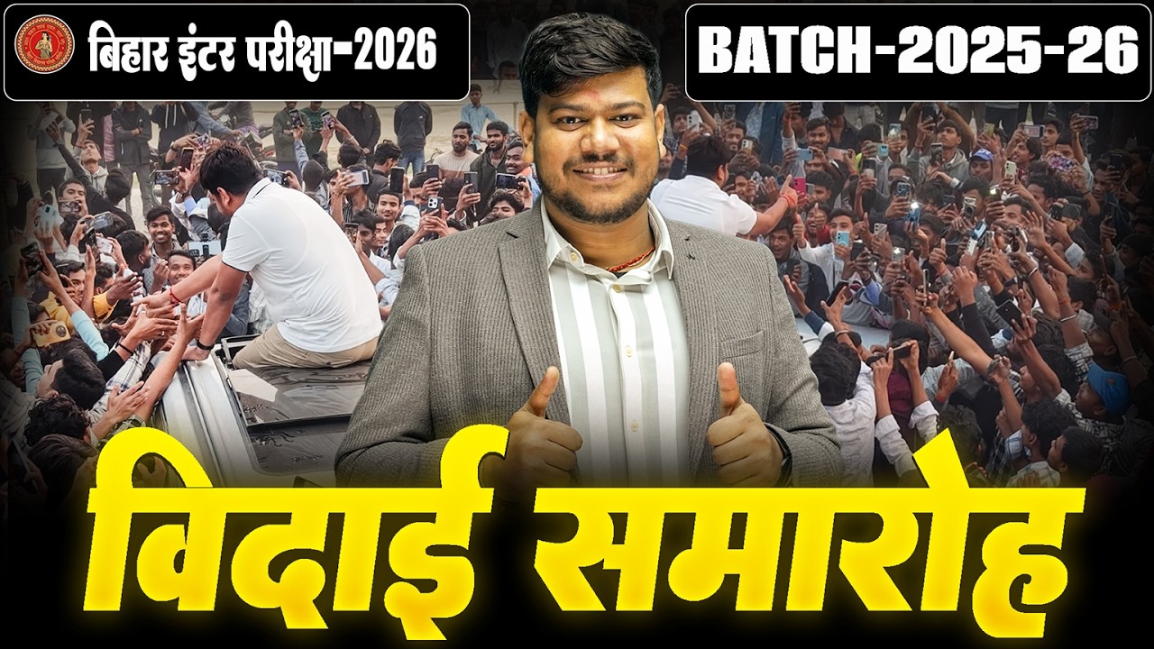 विदाई समारोंह 12th Batch (2025-26) | Disha Online Classes 12th farewell ||
