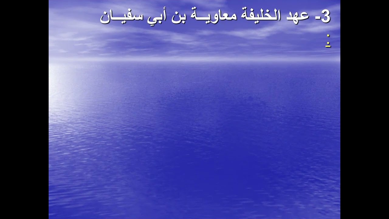 الفتح الإسـلامــــــي لمنطقة شمال إفريقيـا_مقياس تاريخ الجزائر01