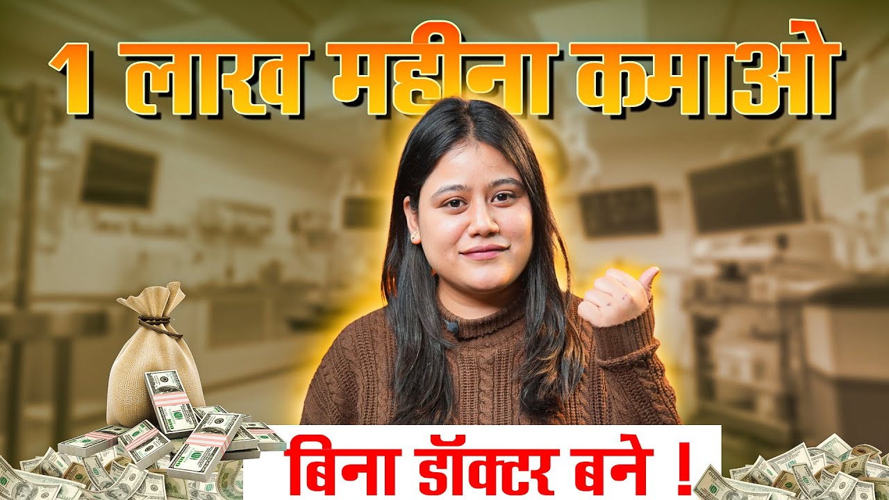 BSc OTT: Career or Mistake?Job, Salary & Future Scope!