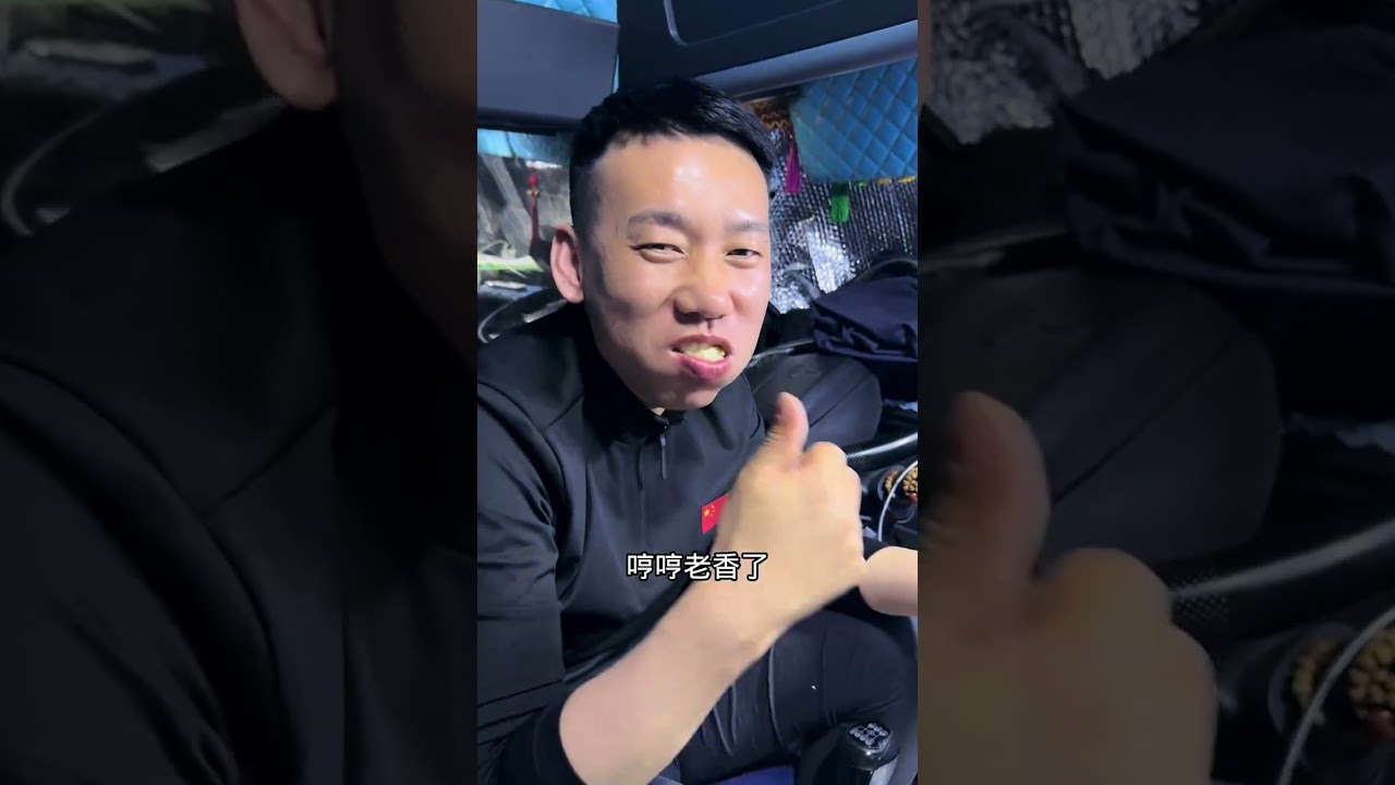 我和刘宝的卡车生活，这一天太难了，今天又消费了，没有招啊……继续加油吧！#三农 #感谢抖音我要上热门 #记录日常生活 #夫妻日常 #三农