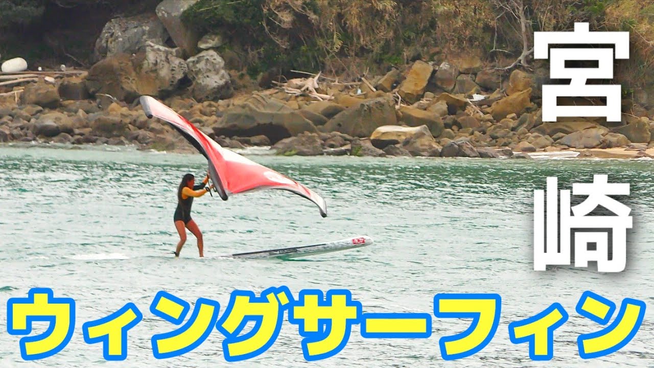 風力で海面を走るスポーツ‼️人生、2度目のウィング🪽#wingsurfing #waterwoman #marinelife #sup #surfing #井上楓 #ウィング #サーフィン 