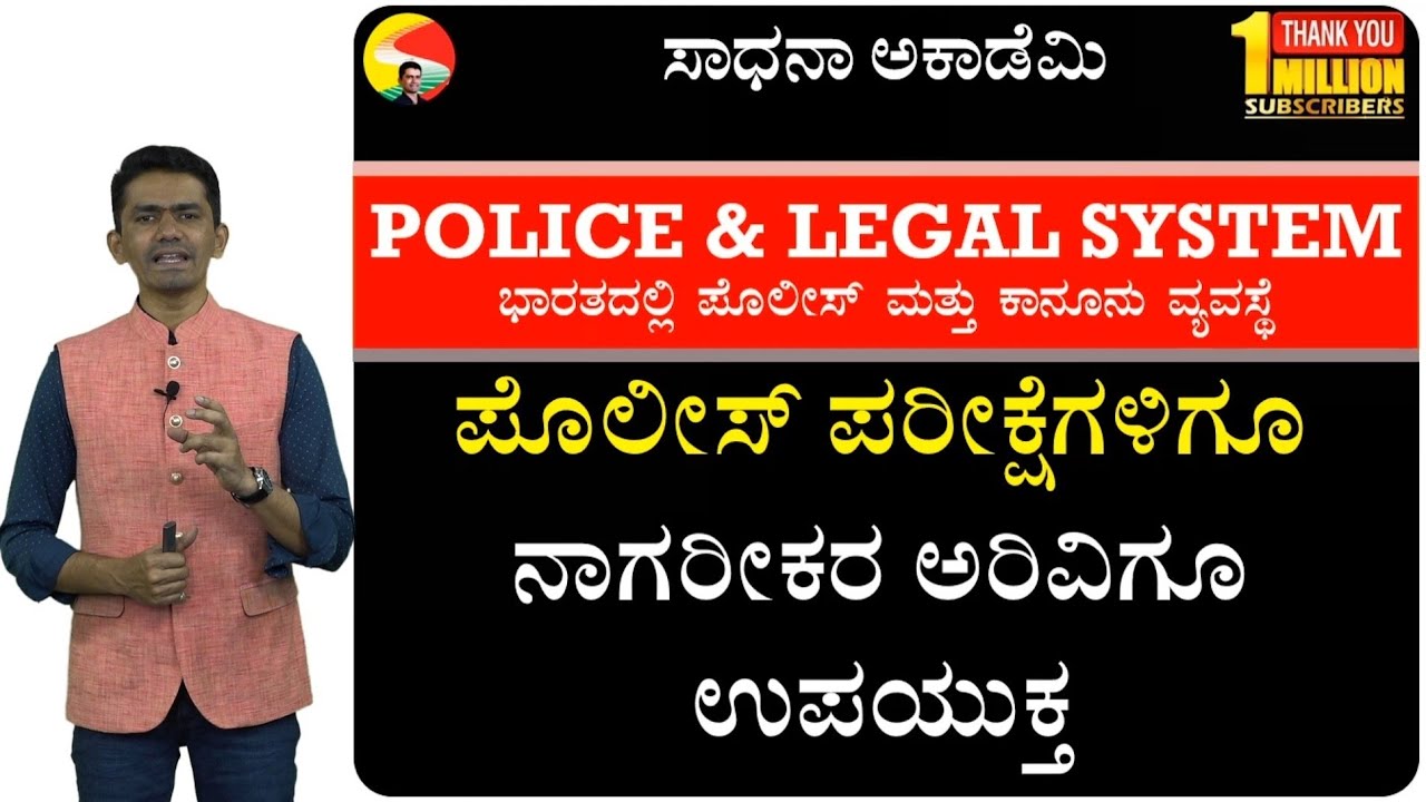 Police System and Setup | Police Organization | Complete Analysis | Manjunatha B | Sadhana Academy