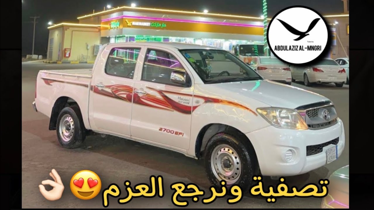 صيانة دورية وتصفية محرك هايلوكس 2010🛠Periodic maintenance and engine filtering