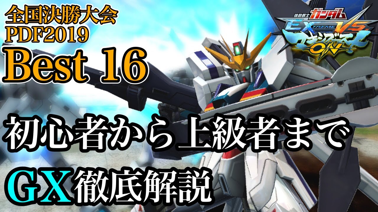 【EXVSMBON】自称ガンダムX全１のマキオン配信【ガンダムX】