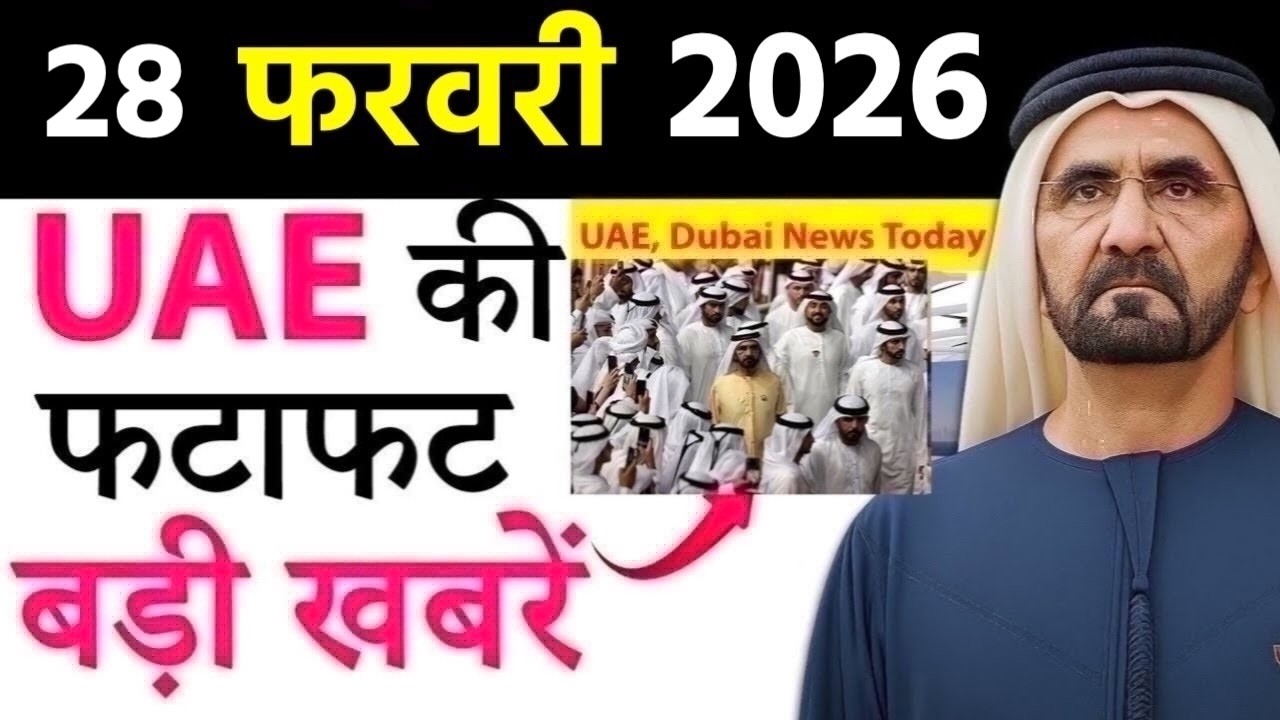 Today UAE News of 28th February 2026 Dubai Traffic, 35% Fine Relief, Eid, ramdaan 2026, Gold Rates