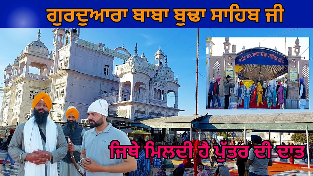 Gurudwara Baba Budha Sahib Ji Chabal Kalan | Jor Mela Baba Budha Sahib Ji | Tarn Taran