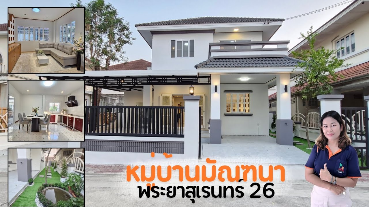 หมู่บ้านมัณฑนา พระยาสุเรนทร์26 ใกล้รถไฟฟ้าบางชัน รามอินทรา บางชัน มีนบุรี คลองสามวา (6.5 ล้าน)