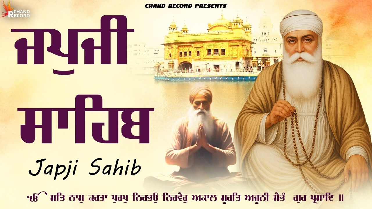 ਜਪੁਜੀ ਸਾਹਿਬ ਪਾਠ | Japji Sahib With Lyrics | ਜਪੁਜੀ ਸਾਹਿਬ #japjisahib