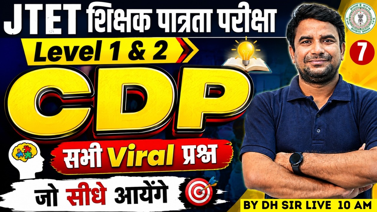 Jharkhand TET CDP Classes 2026 | JTET CDP Pedagogy | JTET CDP By DH Sir | Jharkhand TET CDP 2026