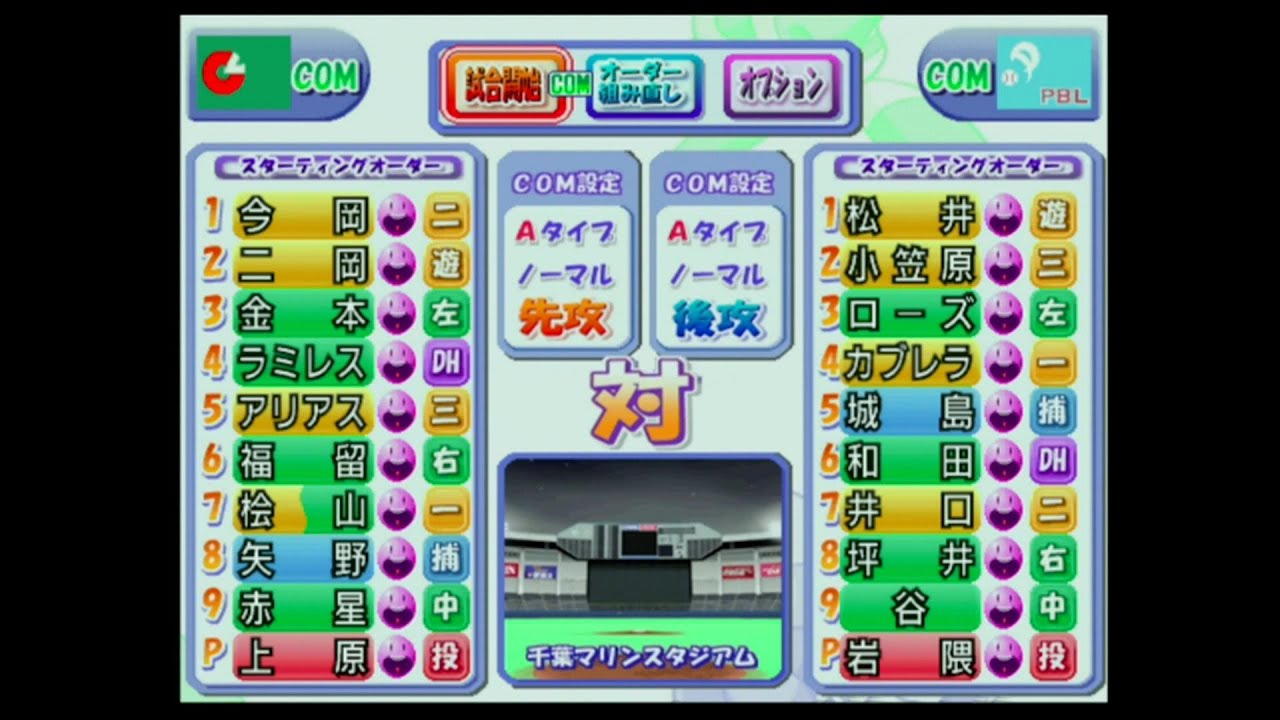 【パワプロ10超決定版(2003)】セリーグvsパリーグ COM観戦【PS2】